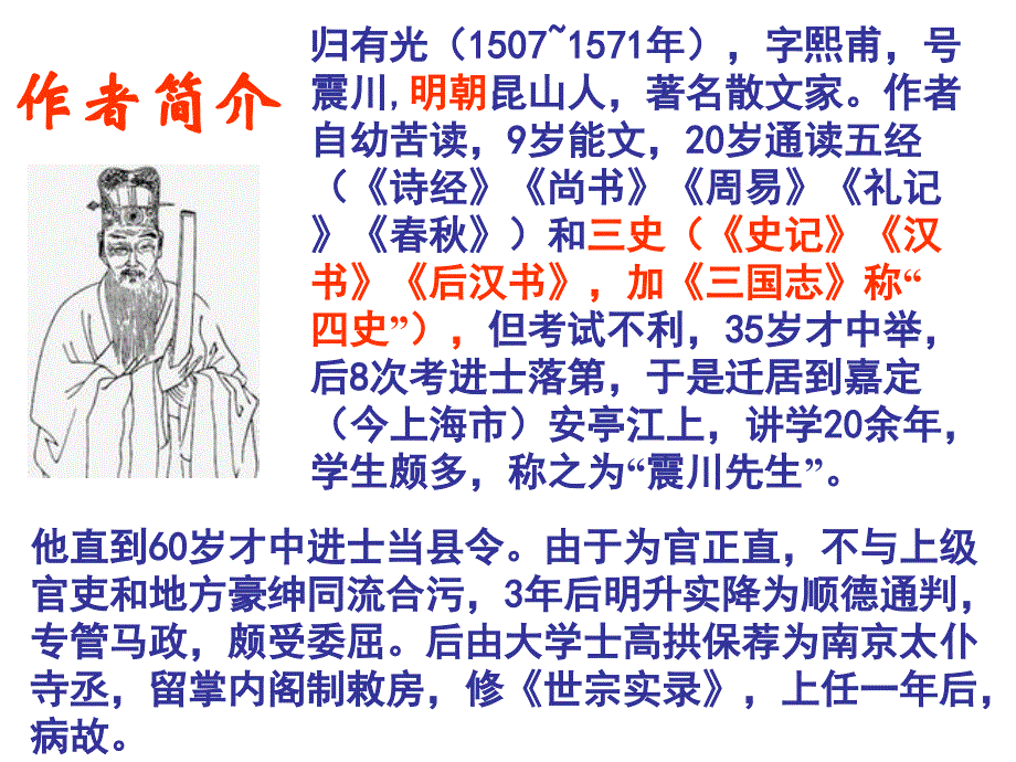 2017-2018学年苏教版必修五 项脊轩志1 课件（44张）_第3页