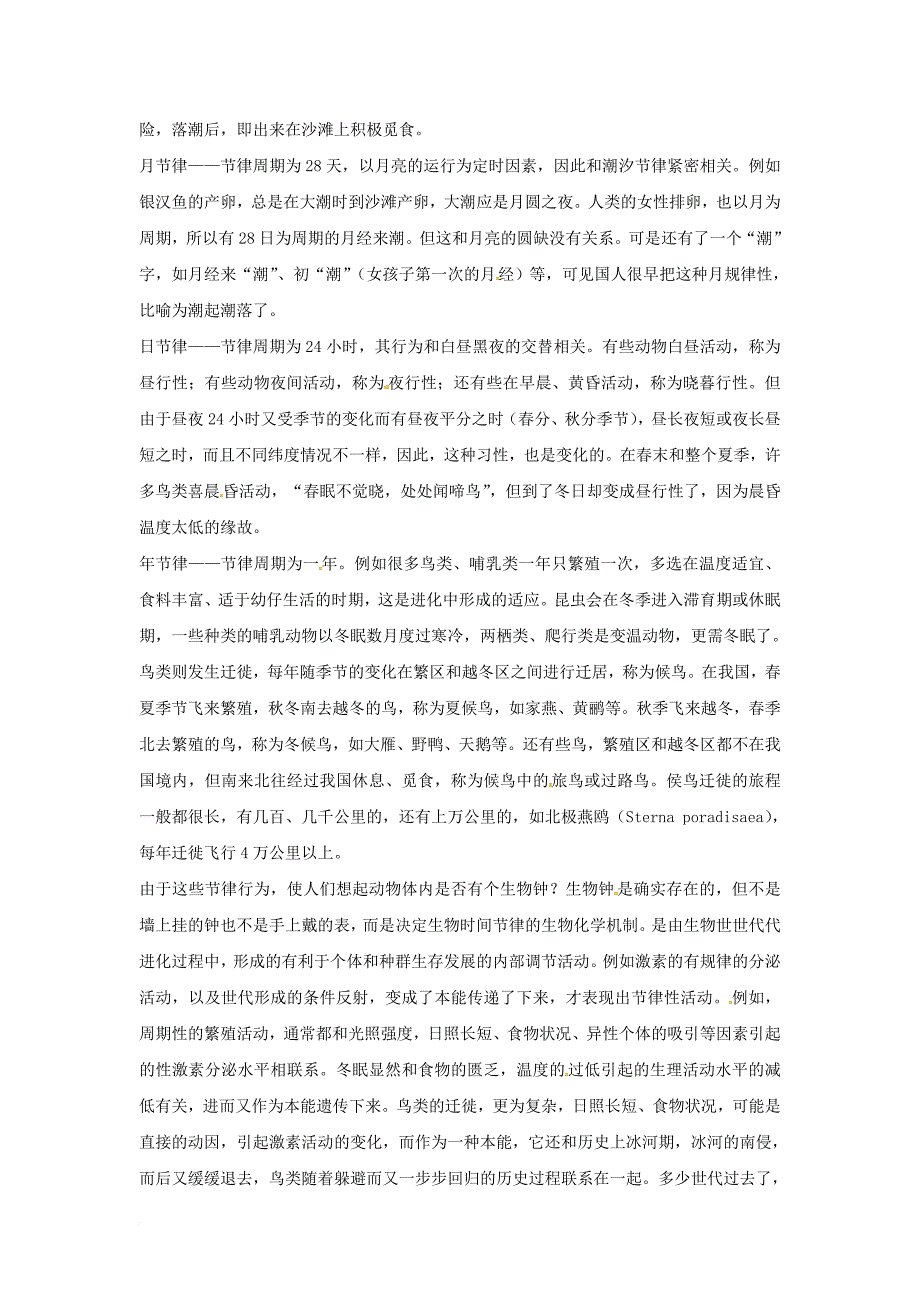 八年级科学上册3_1植物生命活动的调节教案新版浙教版_第2页