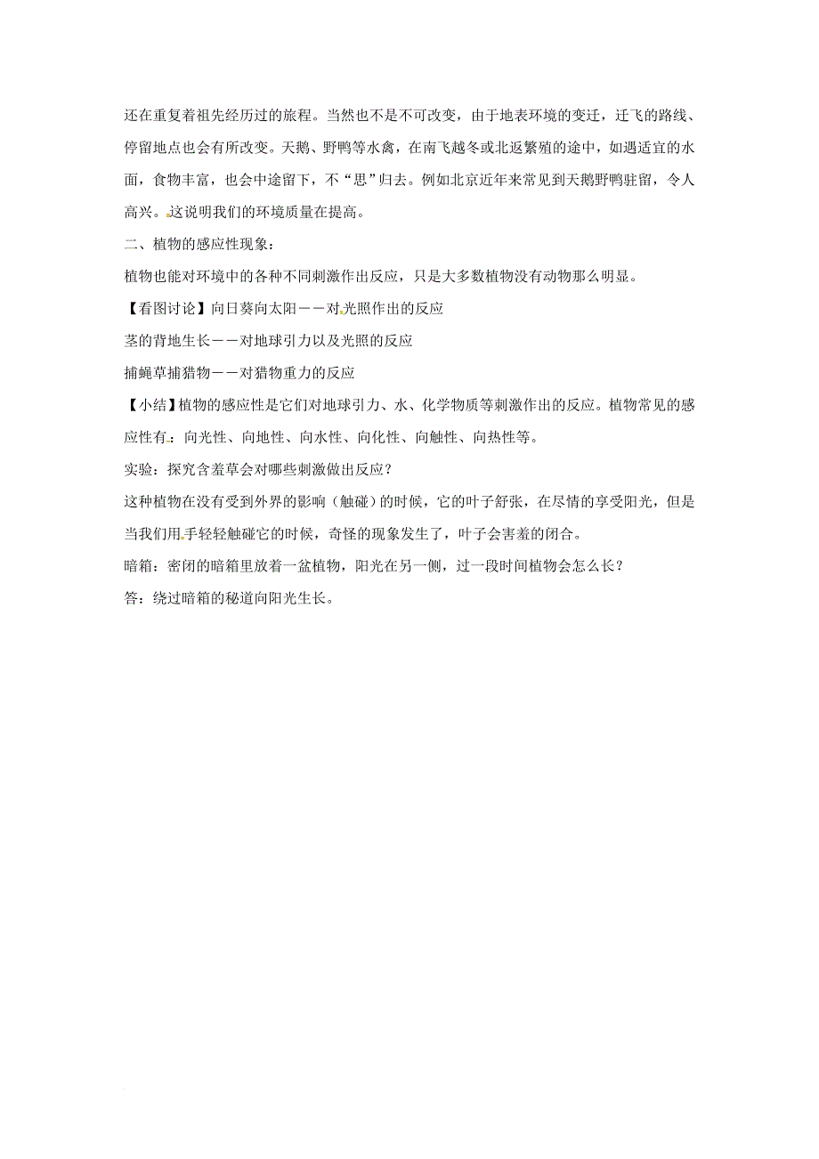 八年级科学上册3_1植物生命活动的调节教案新版浙教版_第3页