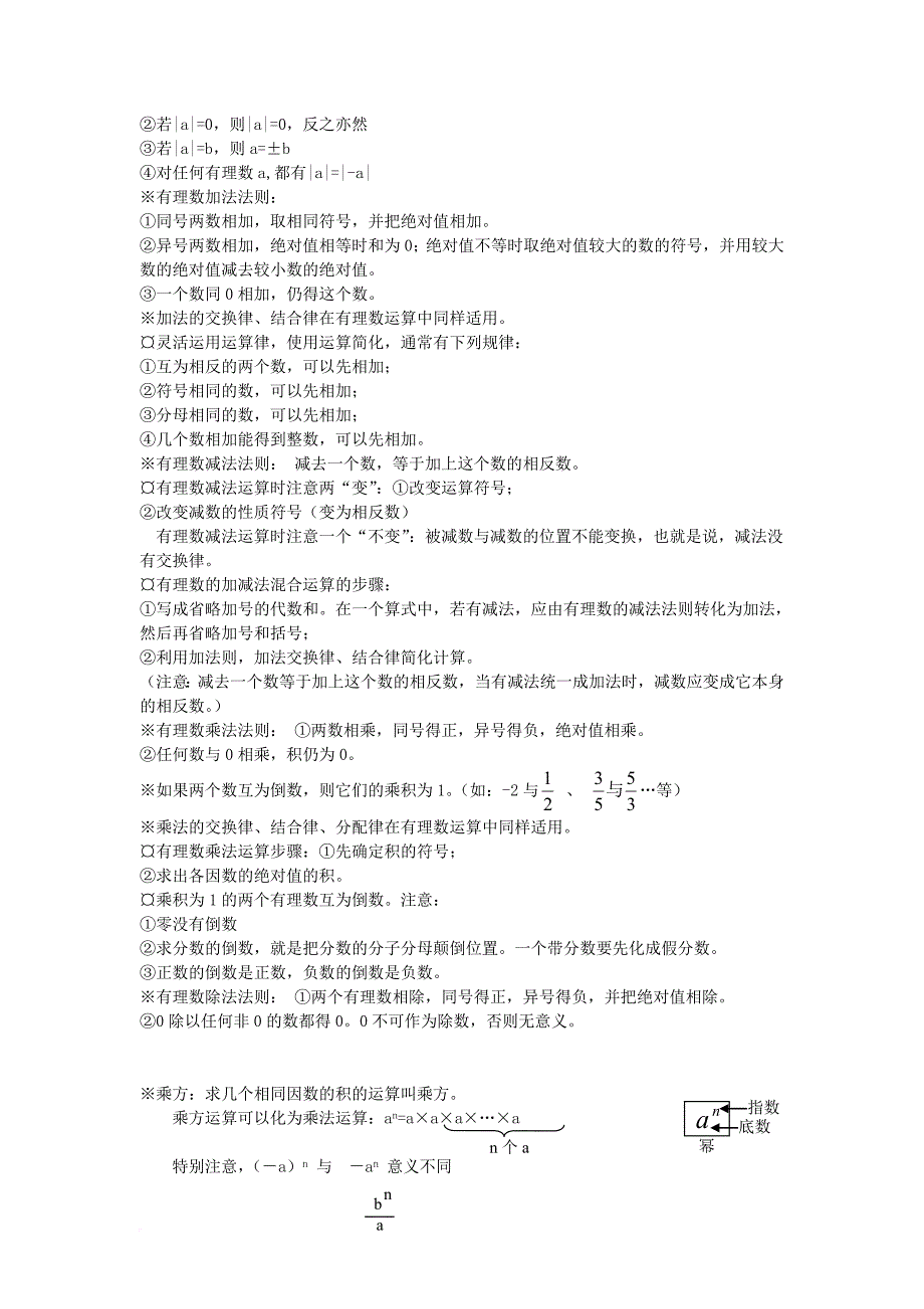 七年级数学上册 知识点汇总 （新版）北师大版_第3页