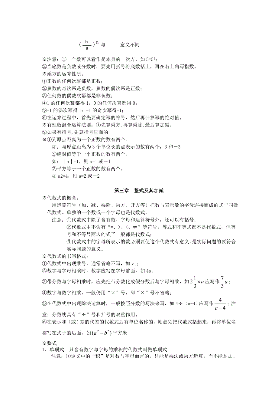 七年级数学上册 知识点汇总 （新版）北师大版_第4页