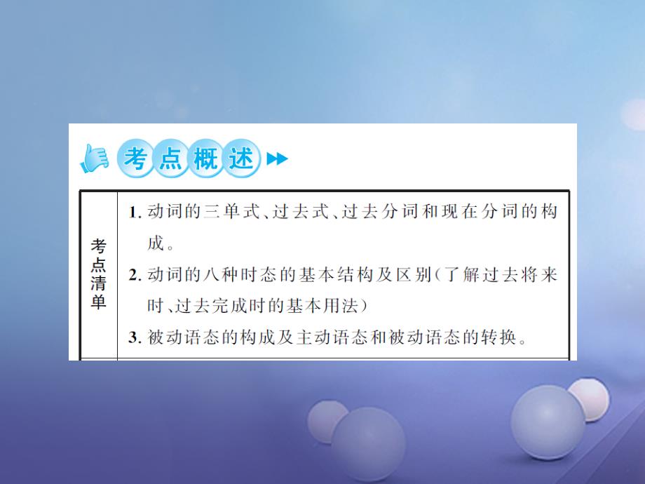 中考英语总复习 第二篇 语法专题突破 专题十 动词时态与动词语态课件 人教新目标版_第2页