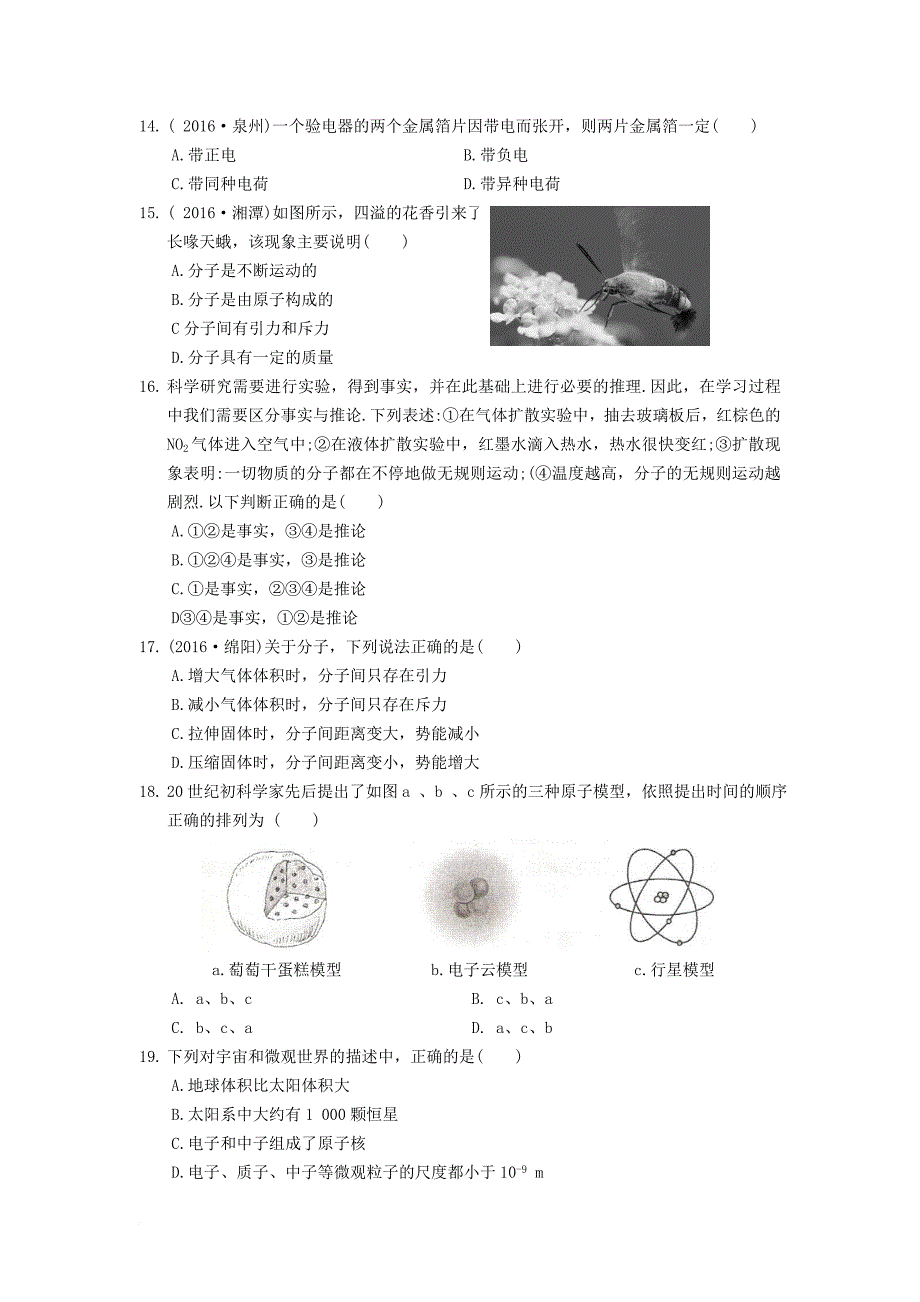 八年级物理下册第七章从粒子到宇宙综合提优新版苏科版_第3页
