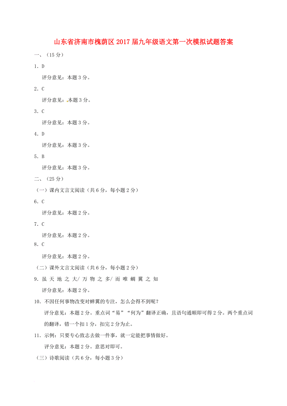 九年级语文第一次模拟试题答案_第1页