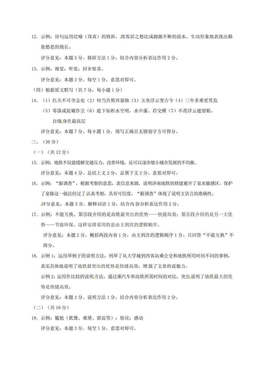 九年级语文第一次模拟试题答案_第2页