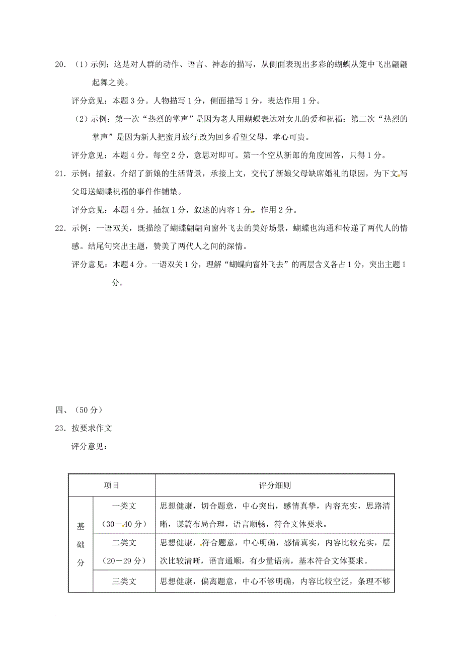 九年级语文第一次模拟试题答案_第3页