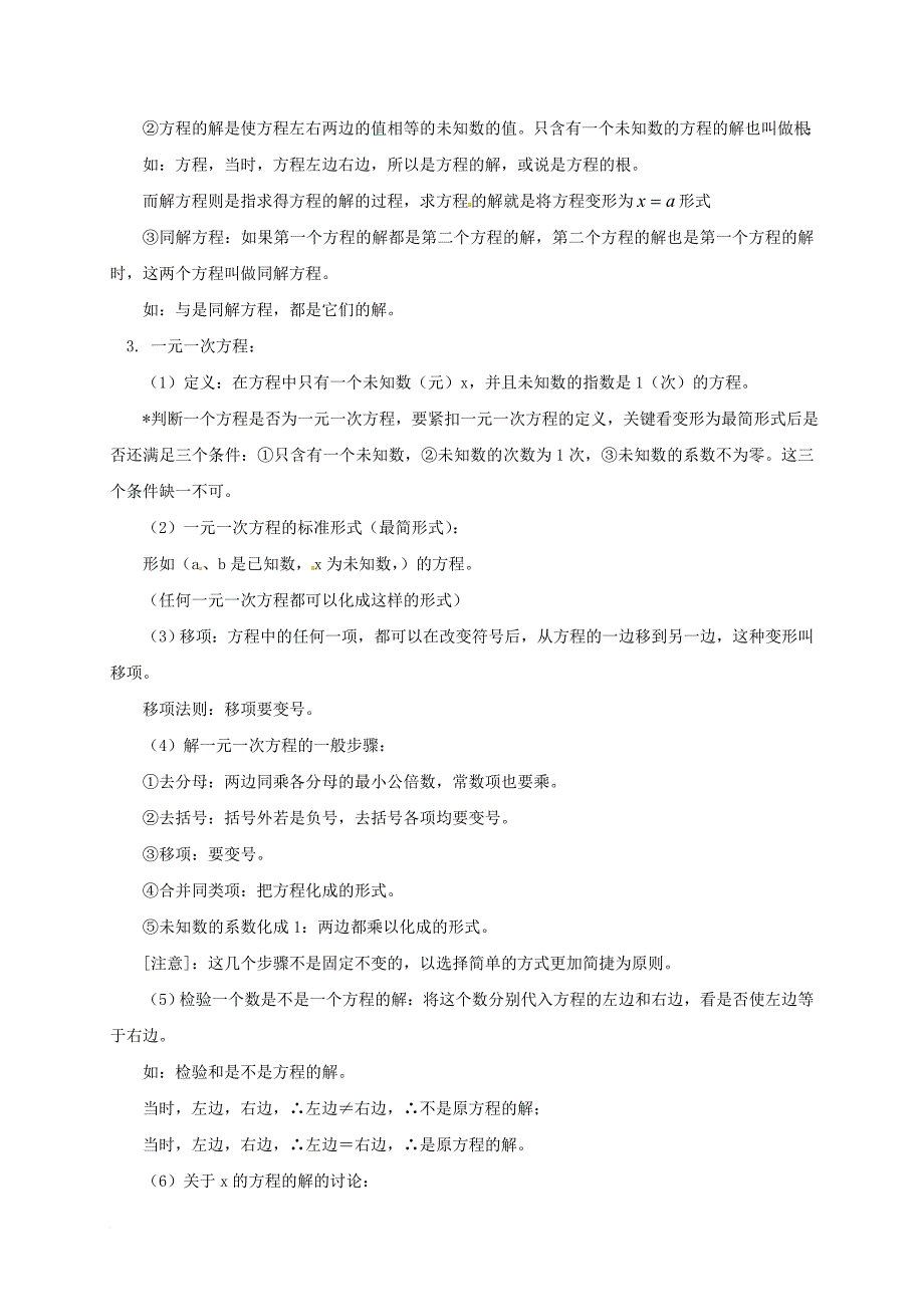 七年级数学下册 课后补习班辅导 一元一次方程（1）讲学案 苏科版_第2页