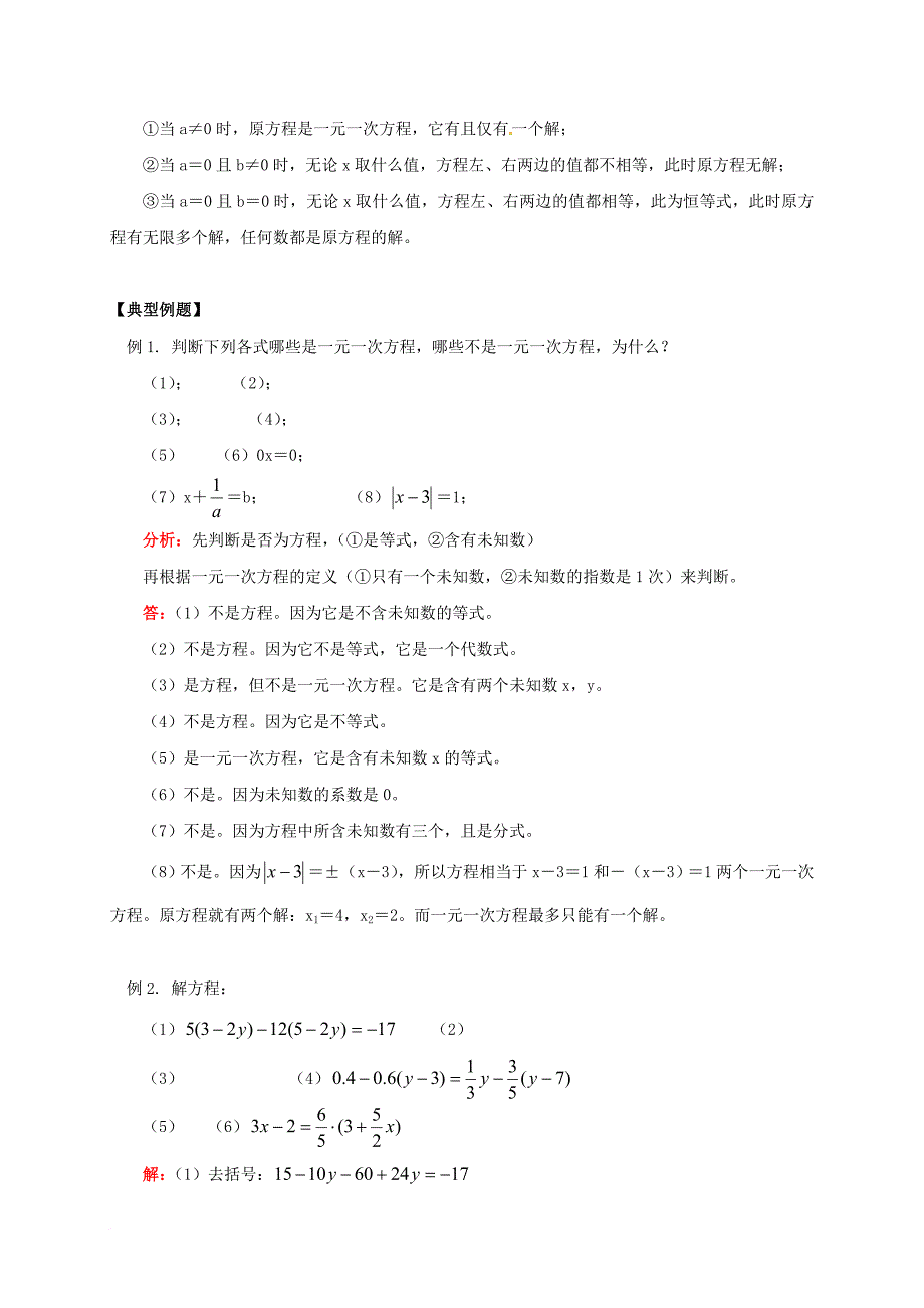 七年级数学下册 课后补习班辅导 一元一次方程（1）讲学案 苏科版_第3页