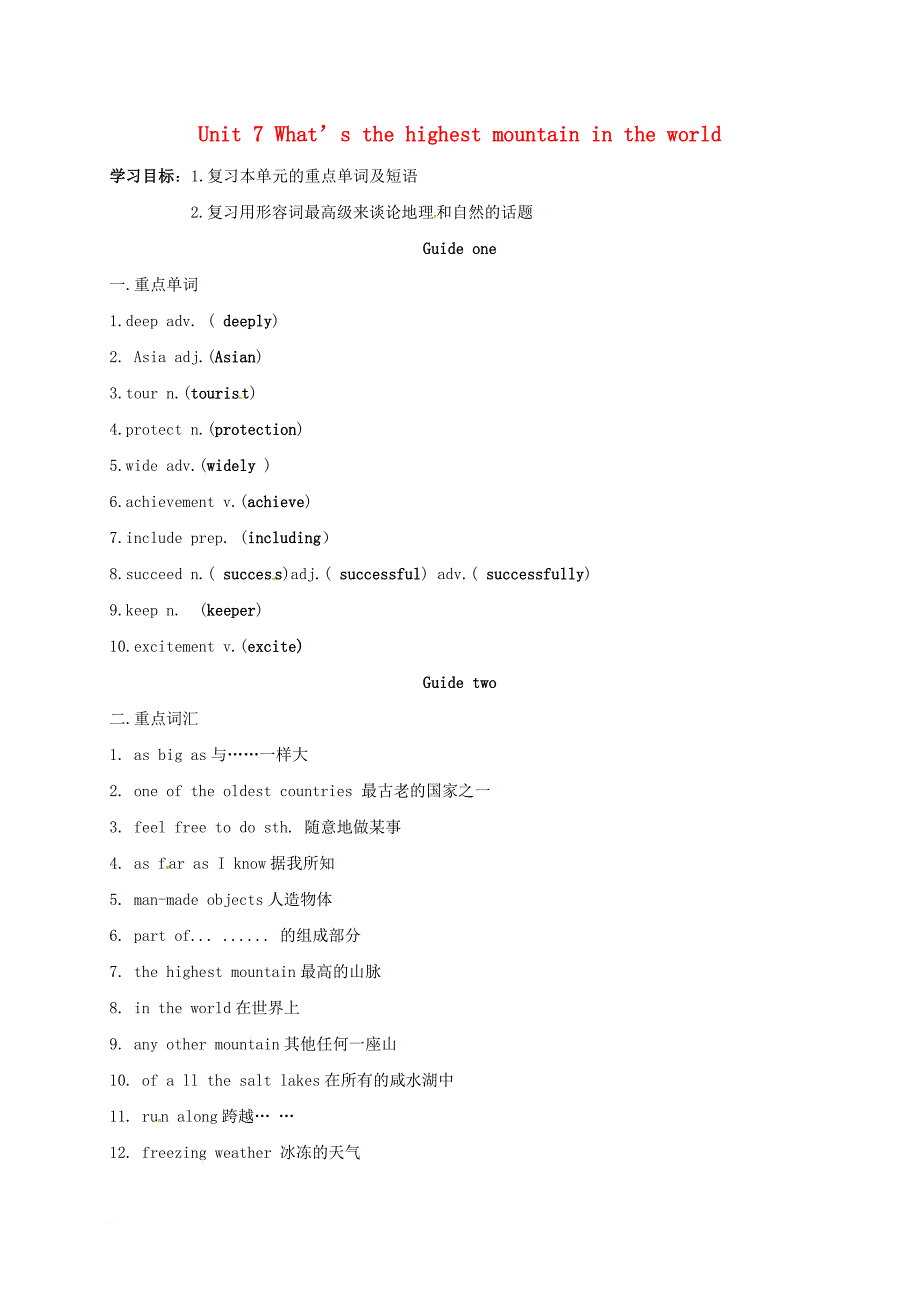 中考英语一轮复习unit7what’sthehighestmountainintheworld导学案无答案_第1页