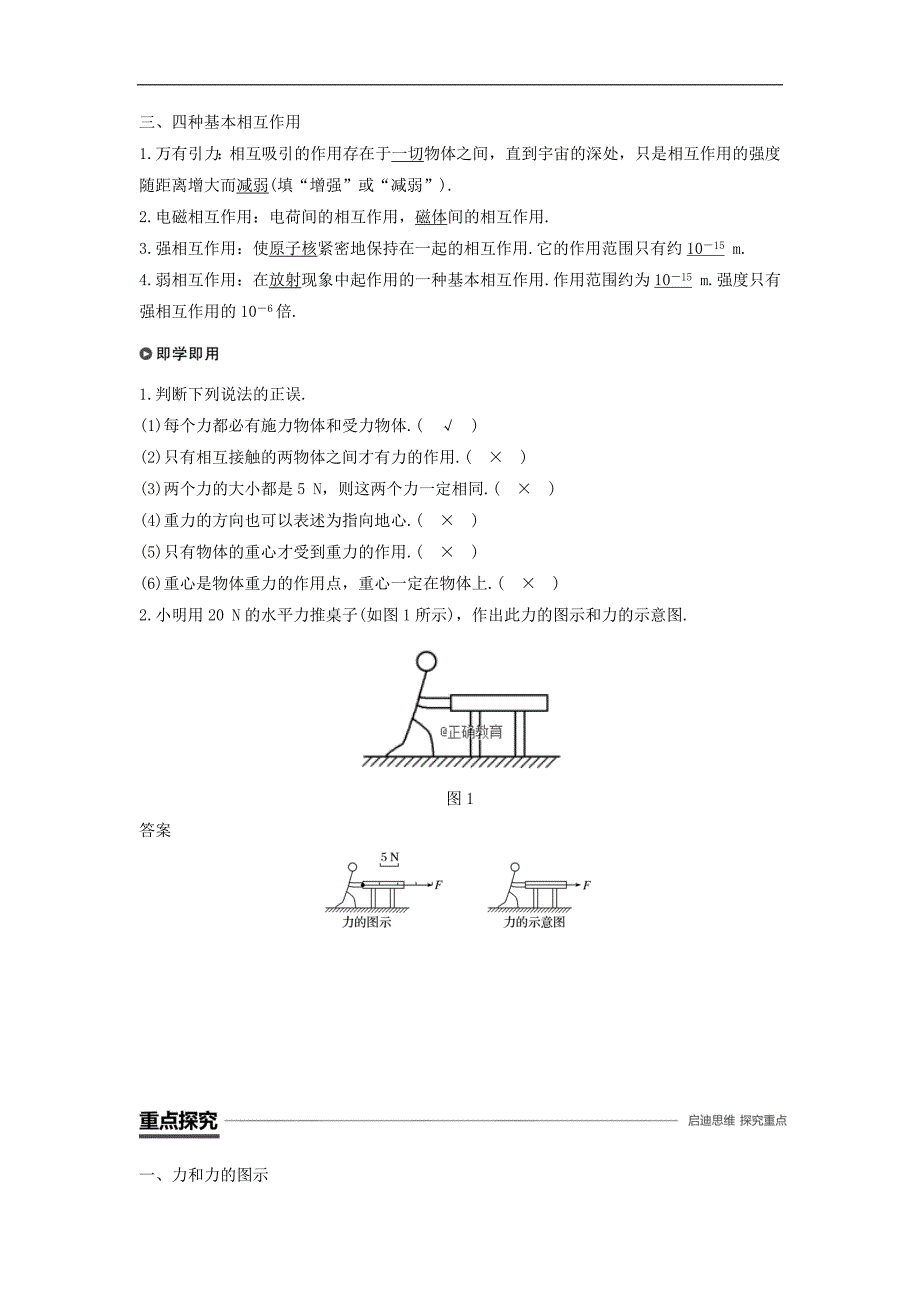 （浙江专用）2018-2019学年高一物理新人教版必修1学案：第3章 相互作用 1 重力、基本相互作用_第2页