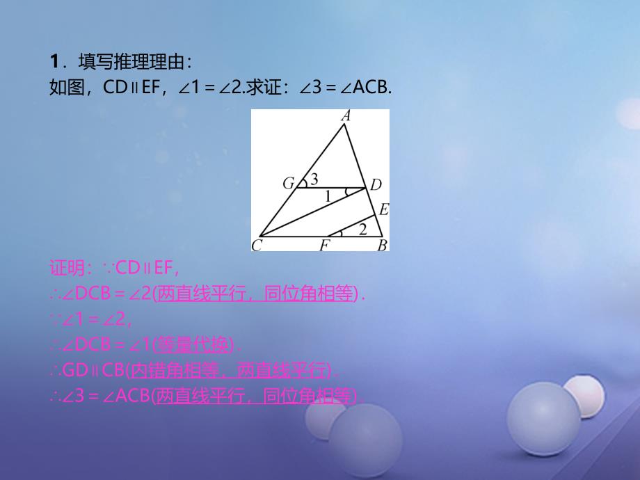 七年级数学下册 5 相交线与平行线 小专题（一）平行线的性质与判定习题课件 （新版）新人教版_第2页