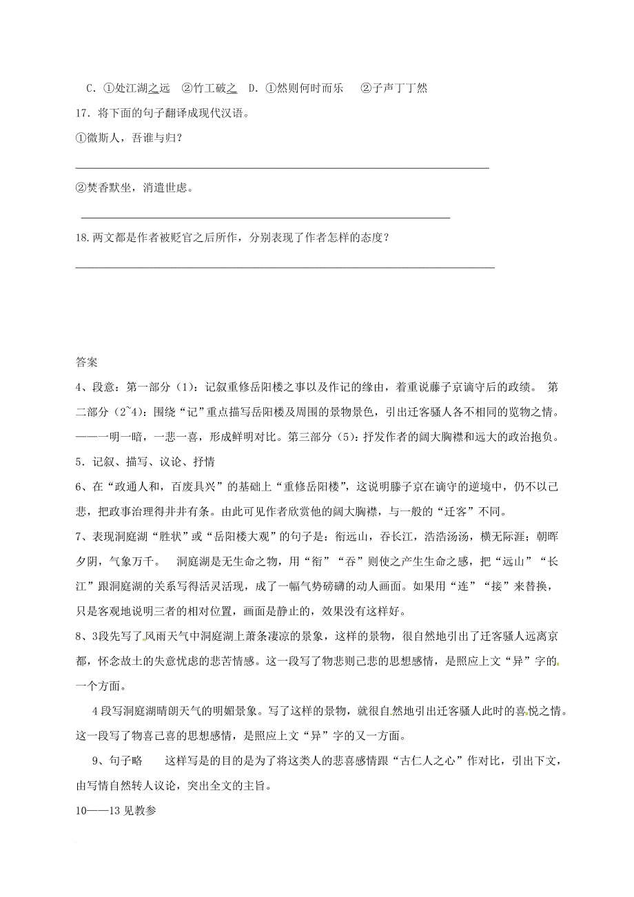 九年级语文上册 20 岳阳楼记练习 苏教版_第3页