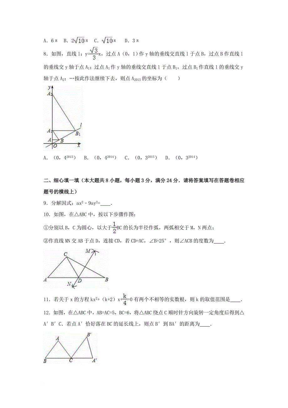 中考数学一模试卷（含解析）_27_第2页