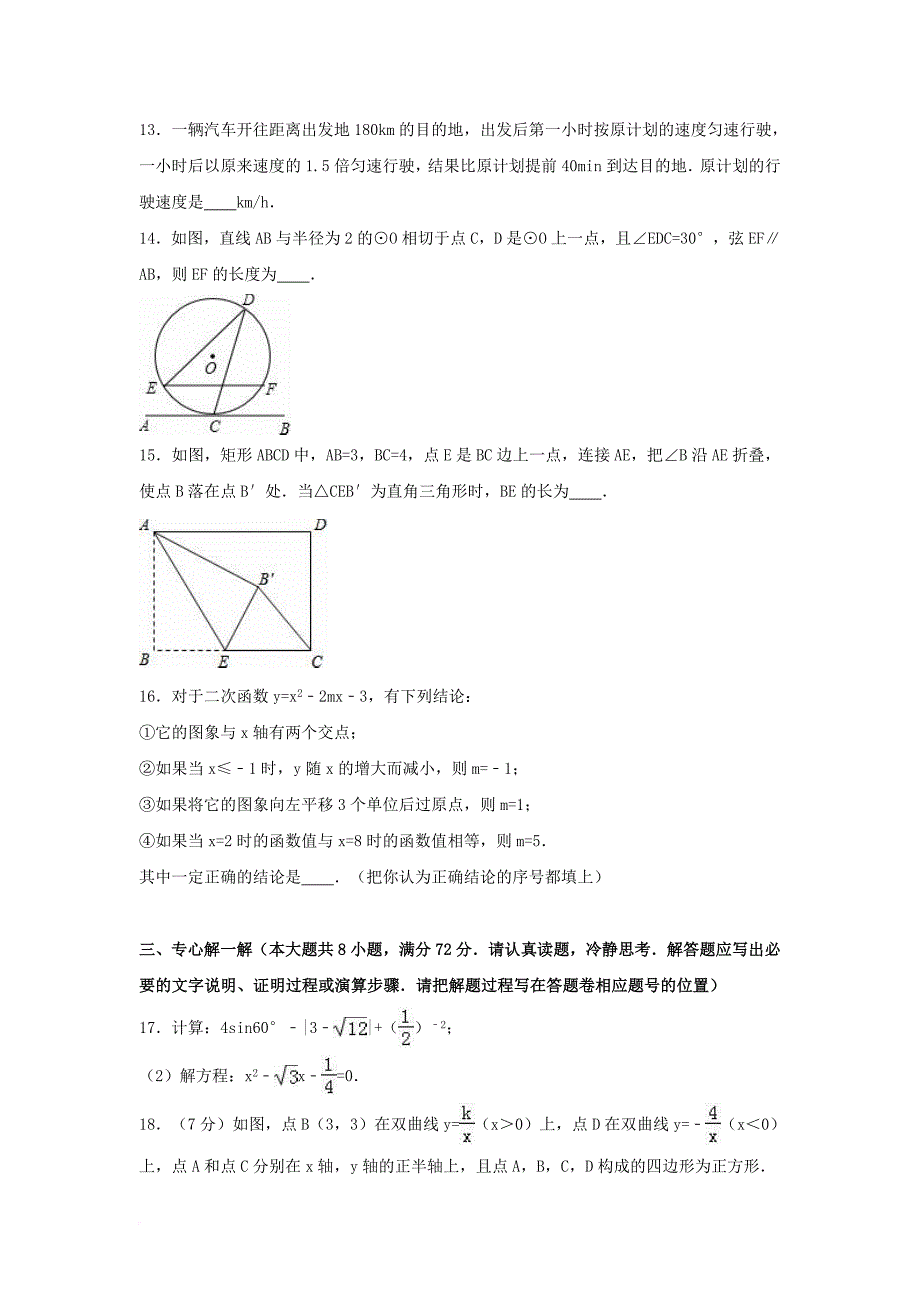 中考数学一模试卷（含解析）_27_第3页