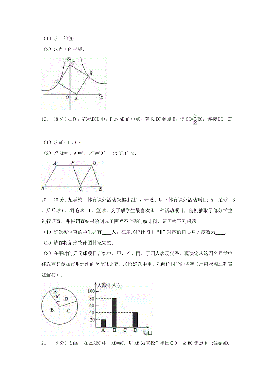 中考数学一模试卷（含解析）_27_第4页