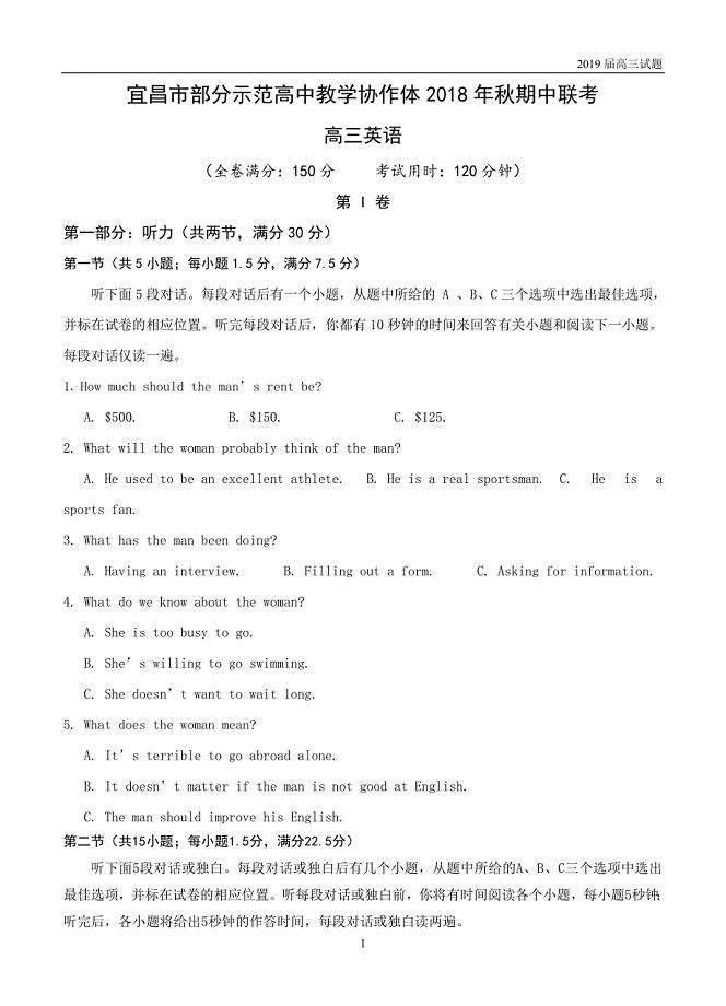 湖北宜昌示范高中协作体2019届高三上学期期中考试英语试题含答案