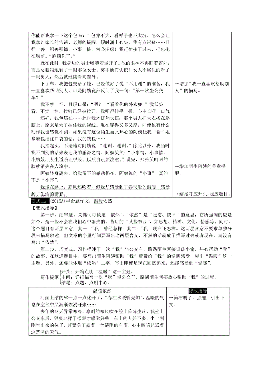 中考语文试题研究 第四部分 作文 专题一 看破千道题 其实一文章 第三节 选好习作巧变式素材_第3页