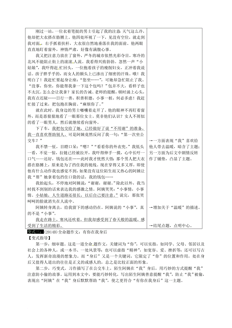 中考语文试题研究 第四部分 作文 专题一 看破千道题 其实一文章 第三节 选好习作巧变式素材_第4页