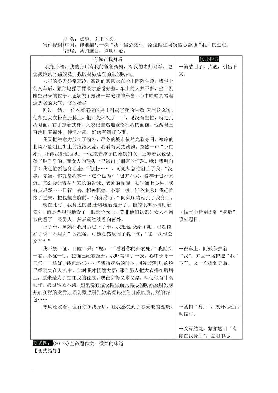 中考语文试题研究 第四部分 作文 专题一 看破千道题 其实一文章 第三节 选好习作巧变式素材_第5页