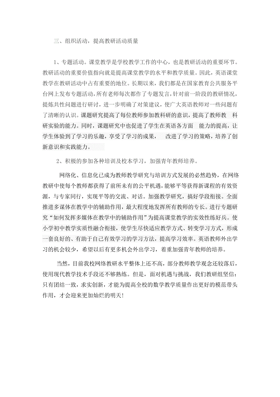 小学英语教研室汇报材料_第2页