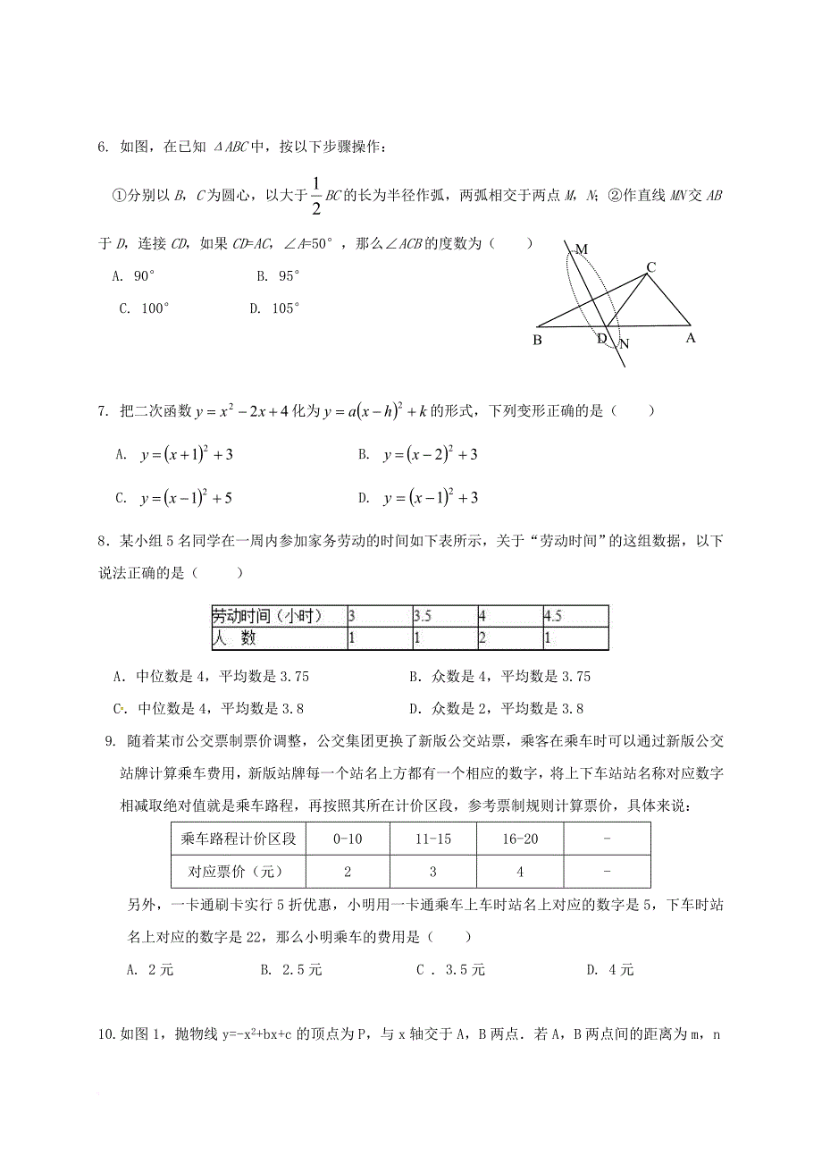 九年级数学下学期第一次月考 试题_第2页