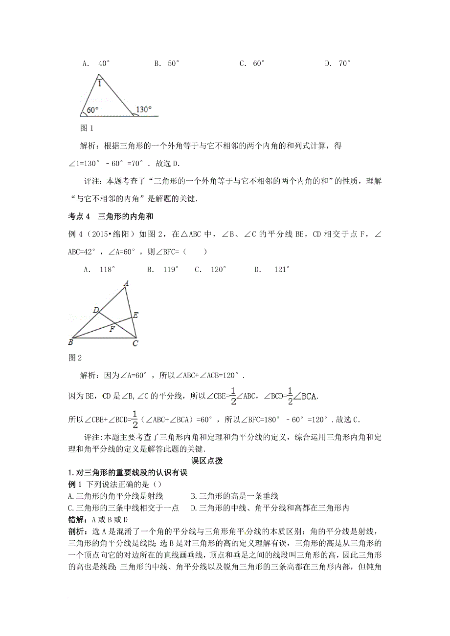 中考数学复习第8讲三角形一试题_第2页