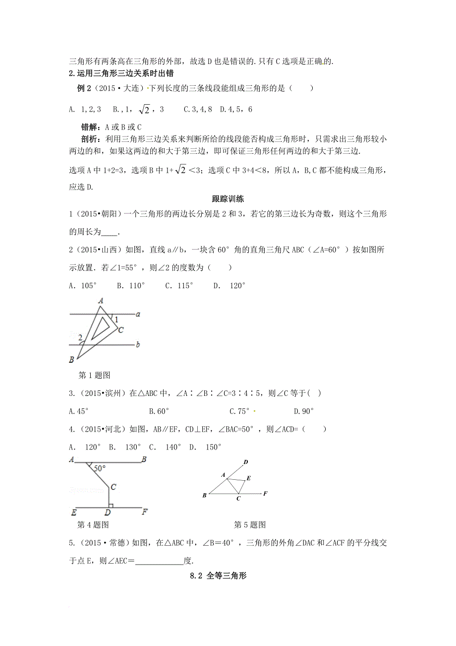 中考数学复习第8讲三角形一试题_第3页