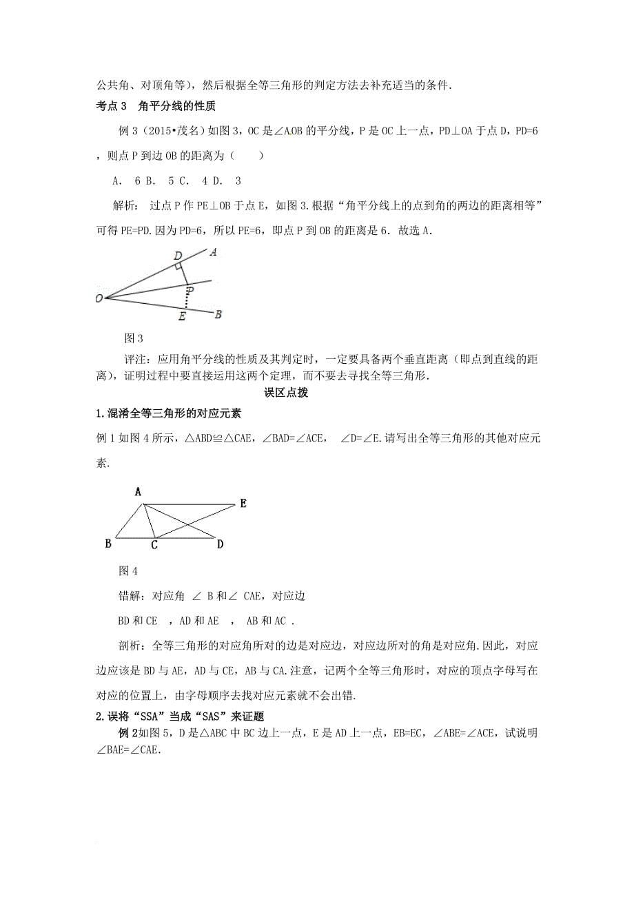 中考数学复习第8讲三角形一试题_第5页