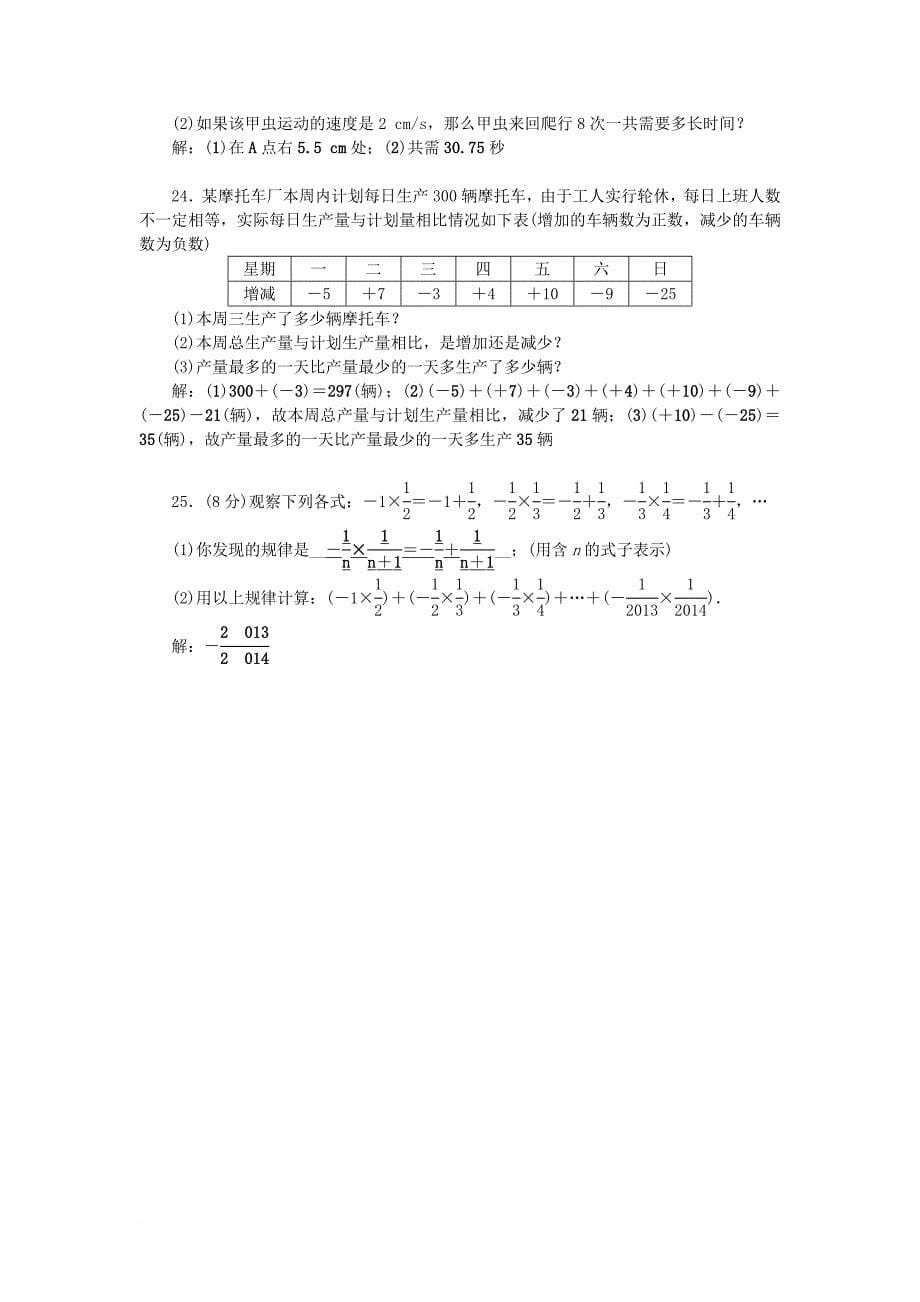 七年级数学上册 第1章 有理数测试题 （新版）湘教版_第5页
