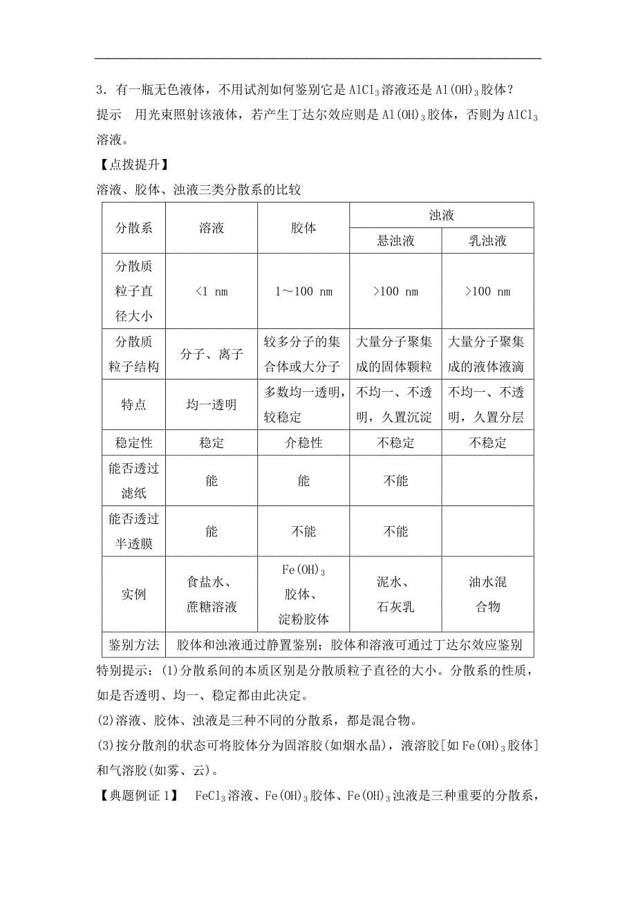 2018-2019学年高一化学人教全国通用版必修1学案：第2章 第1节 物质的分类 第2课时_第5页