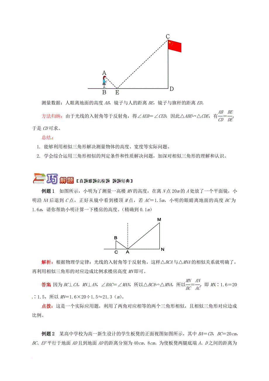 九年级数学上册 18《相似形》相似三角形的应用课后作业 （新版）北京课改版_第2页