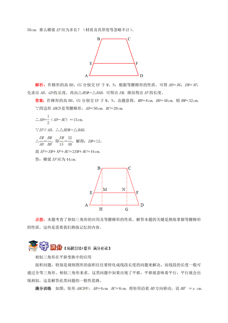 九年级数学上册 18《相似形》相似三角形的应用课后作业 （新版）北京课改版_第3页