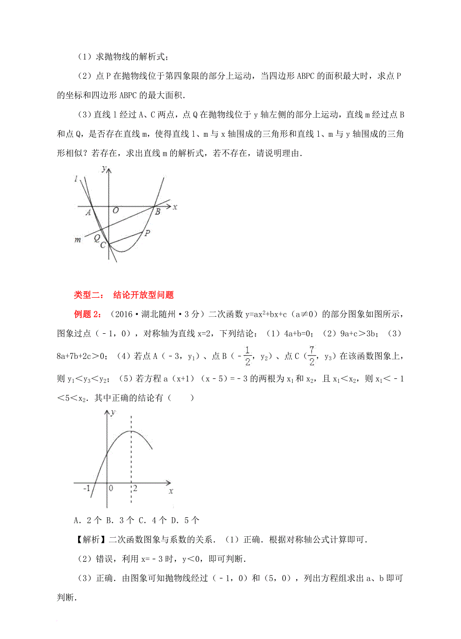 中考数学专题复习开放性问题_第3页