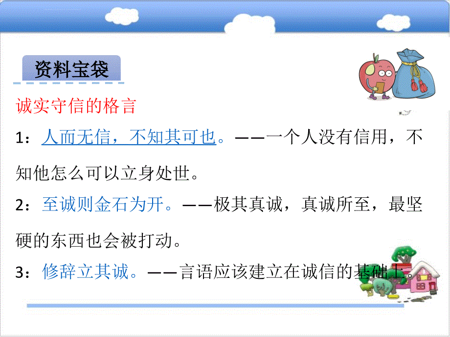 一年级语文下册课文517_小熊和小鹿课件语文s版1_第2页