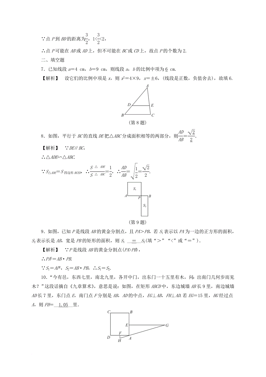 中考数学总复习全程考点训练17相似三角形含解析_第3页