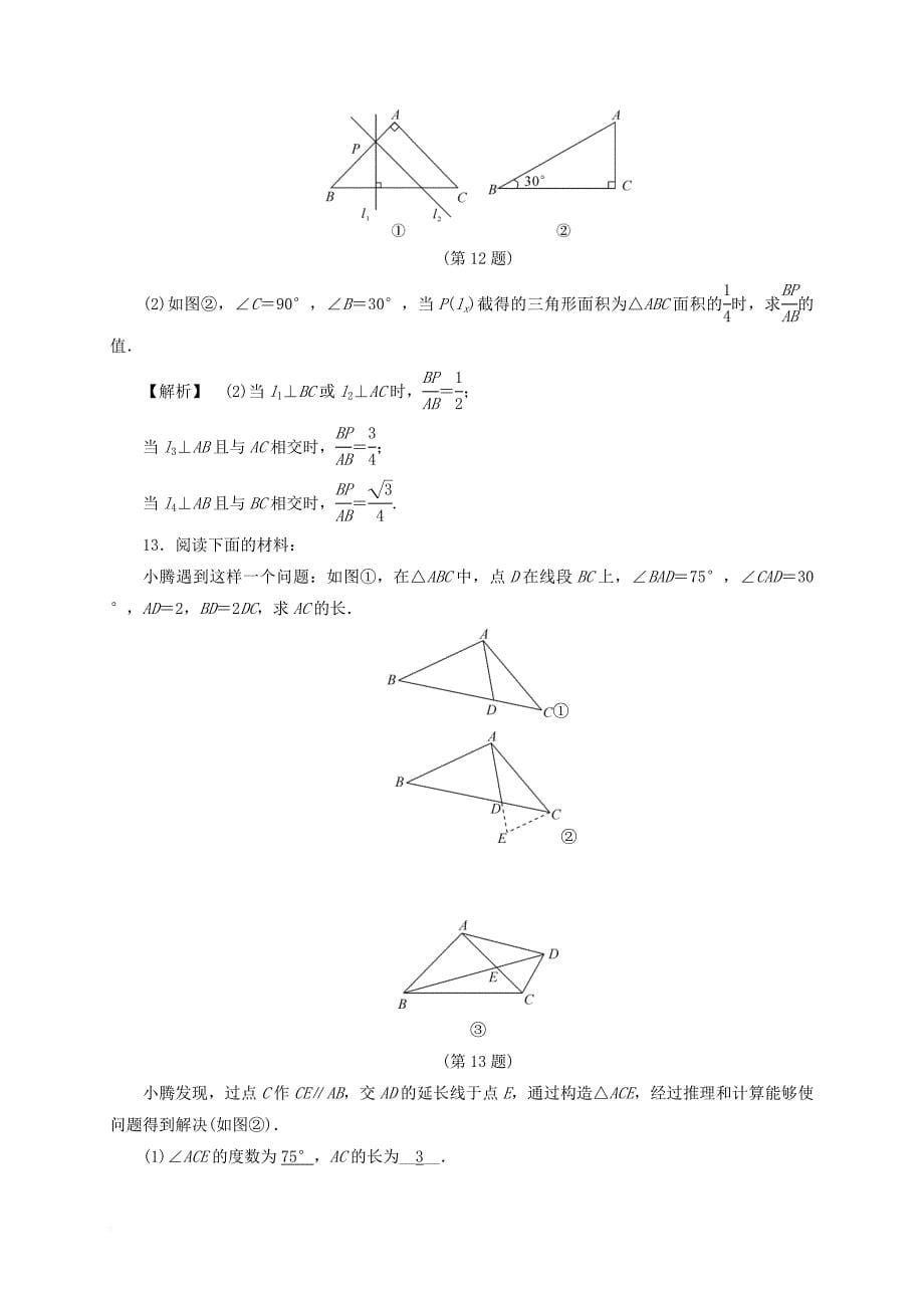 中考数学总复习全程考点训练17相似三角形含解析_第5页