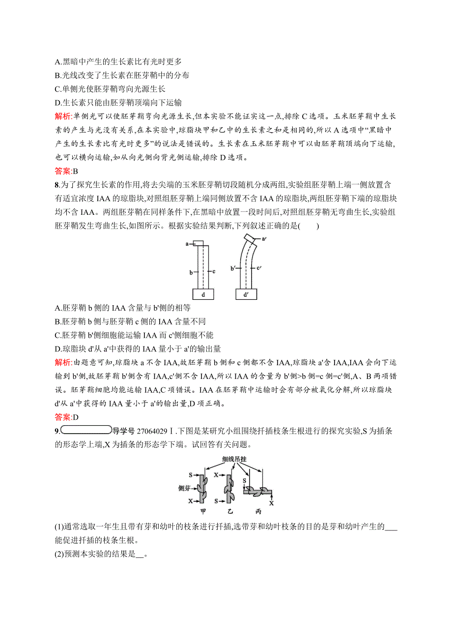 2018-2019学年高中生物人教版必修三同步配套习题：第3章 植物的激素调节3.1 word版含解析_第4页