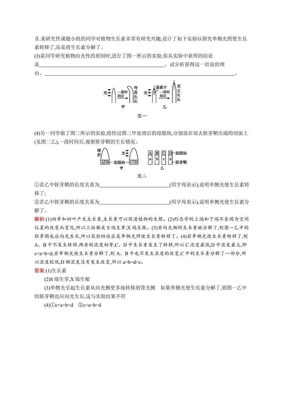 2018-2019学年高中生物人教版必修三同步配套习题：第3章 植物的激素调节3.1 word版含解析_第5页