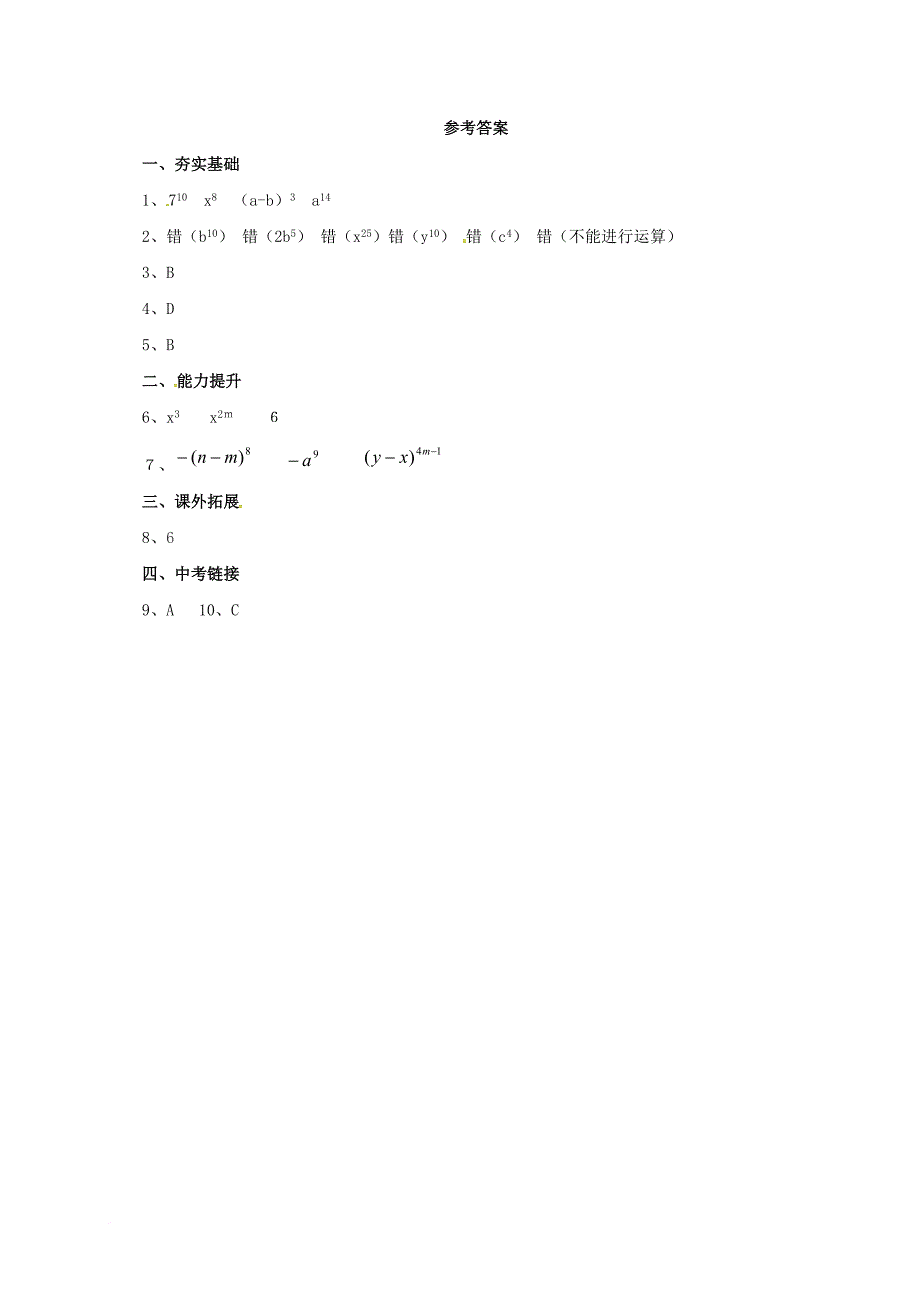 七年级数学下册《1_1 同底数幂的乘法》同步练习1 （新版）北师大版_第3页