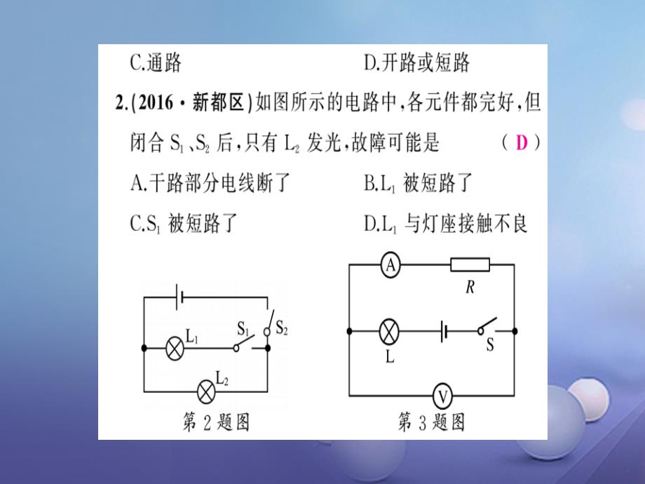 中考科学复习 专题集训五 电学故障分析课件 浙教版_第3页