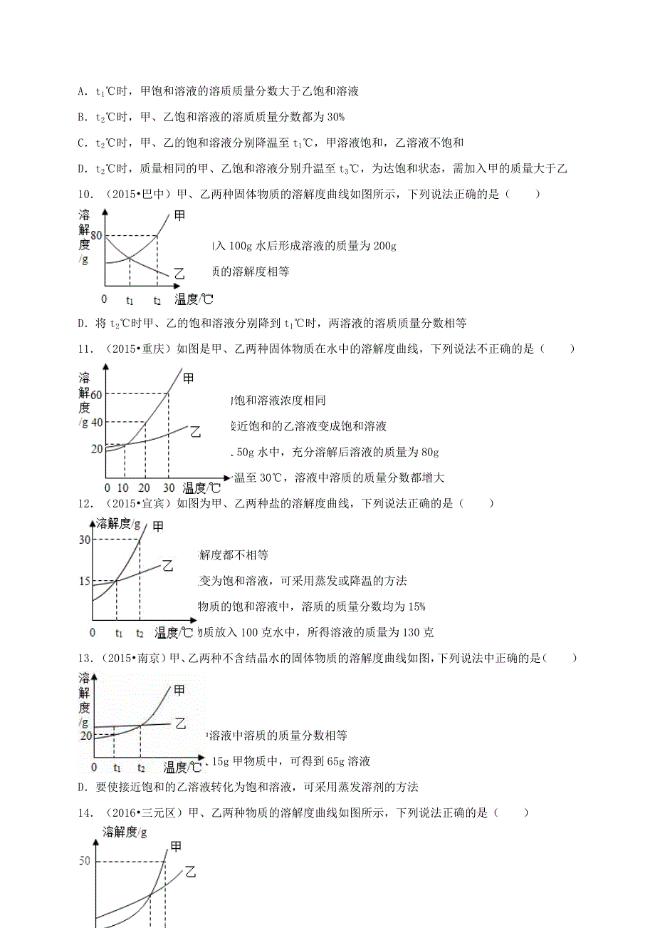 中考化学同步训练溶解度含解析_第3页