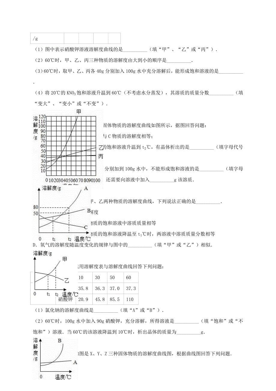 中考化学同步训练溶解度含解析_第5页