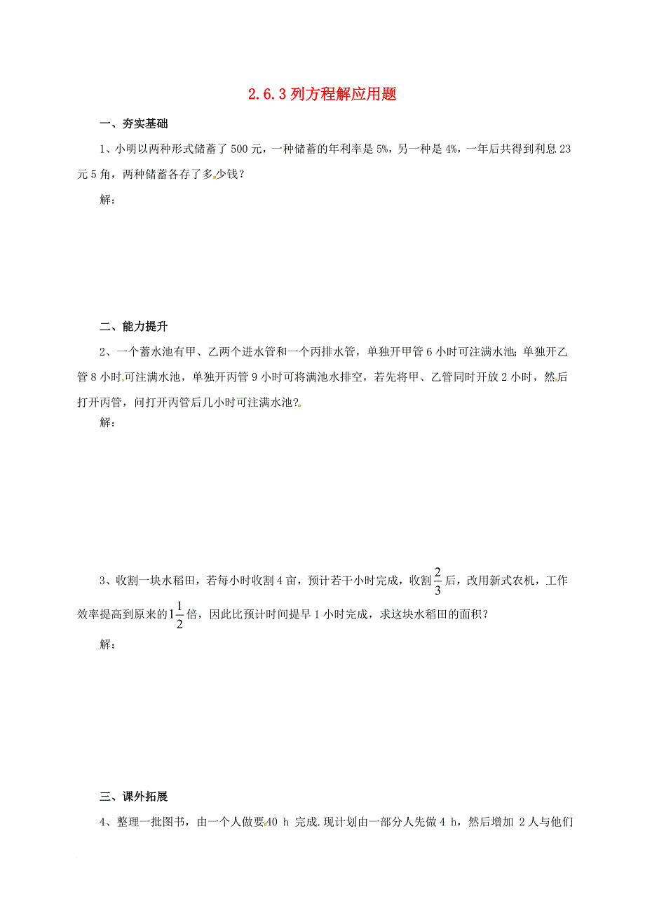 七年级数学上册2_6_3列方程解应用题同步练习新版北京课改版_第1页