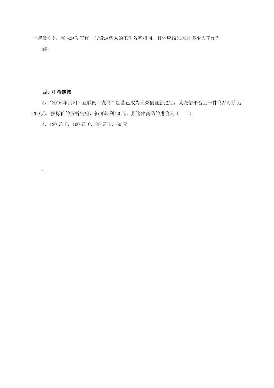 七年级数学上册2_6_3列方程解应用题同步练习新版北京课改版_第2页