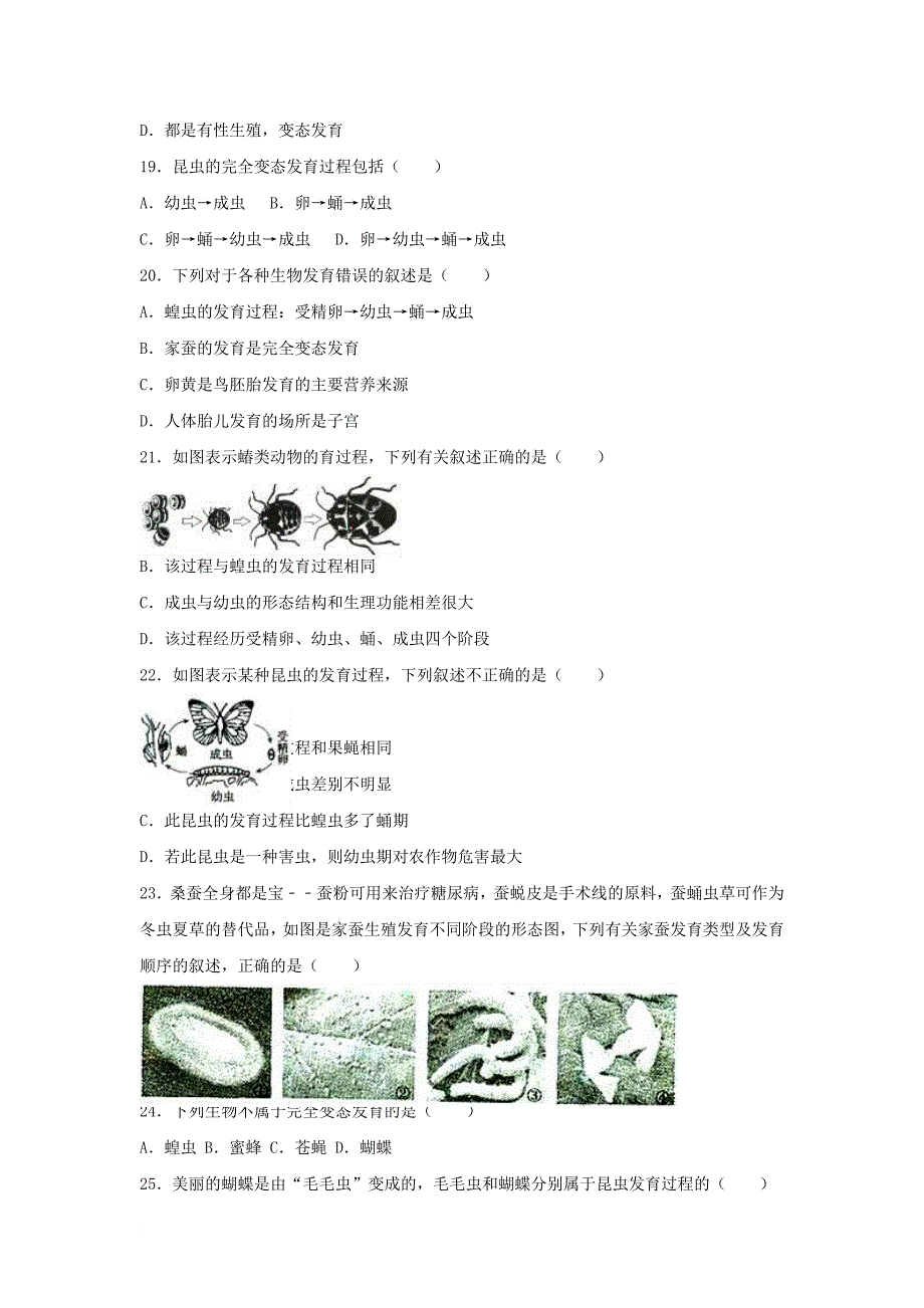 八年级生物下册 1_2 昆虫的生殖和发育同步试卷2（含解析） 新人教版_第3页