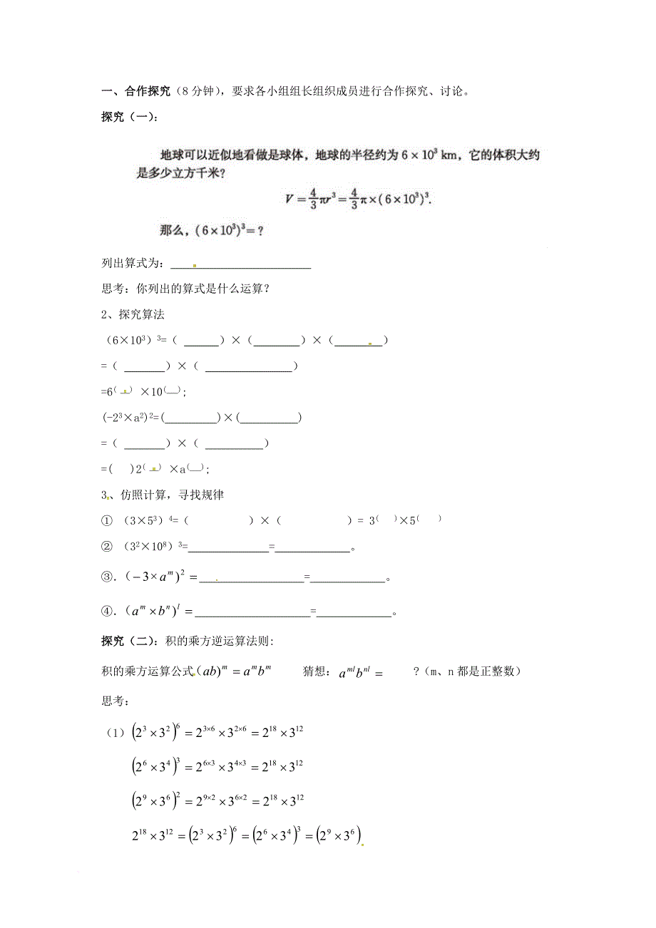 七年级数学下册《1_2_2 幂的乘方与积的乘方》导学案 （新版）北师大版_第2页