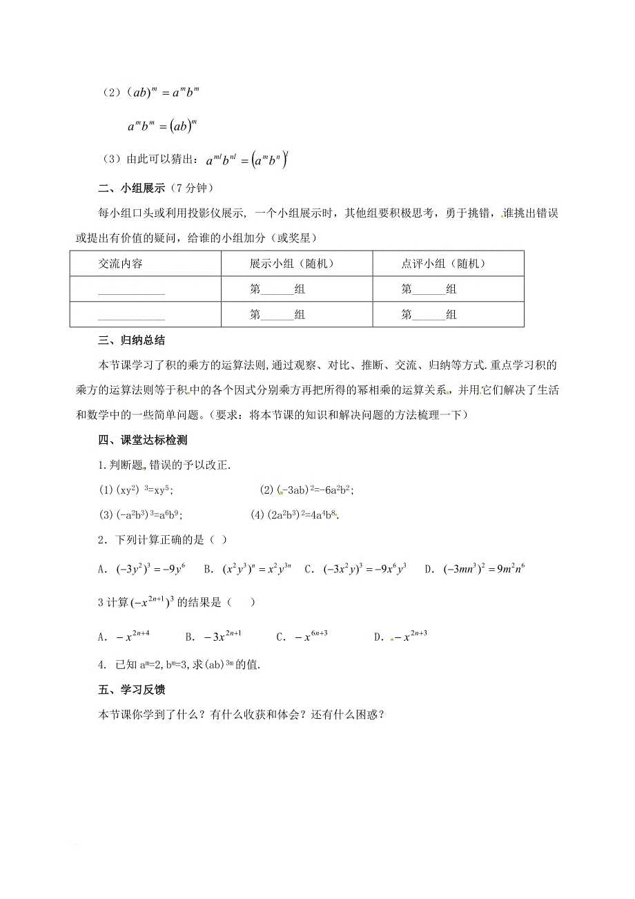 七年级数学下册《1_2_2 幂的乘方与积的乘方》导学案 （新版）北师大版_第3页