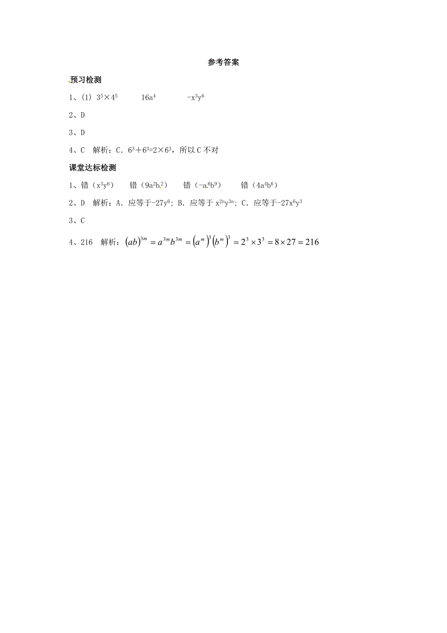 七年级数学下册《1_2_2 幂的乘方与积的乘方》导学案 （新版）北师大版_第4页