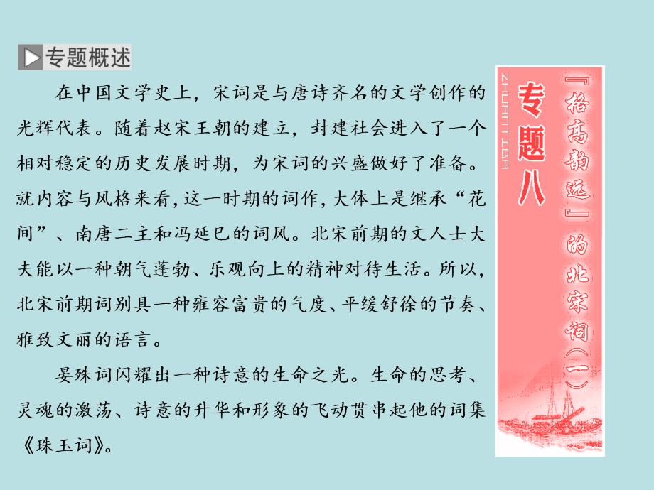 2017-2018学年苏教版选修《唐诗宋词选读》破阵子（燕子来时新社）+踏莎行（候馆梅残）+蝶恋花（庭院深深深几许） 课件（28张）_第2页