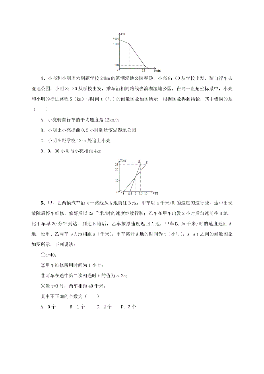 中考数学一轮复习课后作业一次函数的应用_第2页